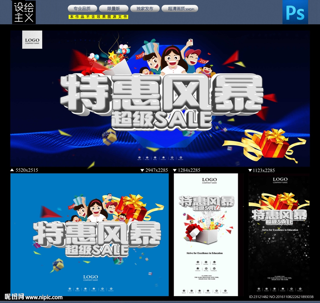 特惠风暴