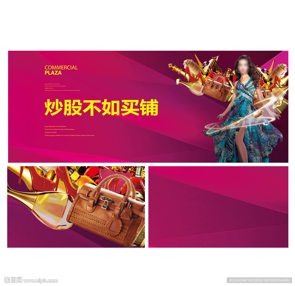 商业地产广告