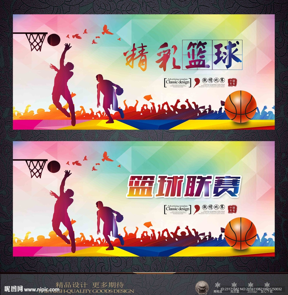 篮球