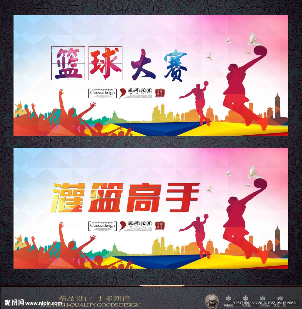 篮球
