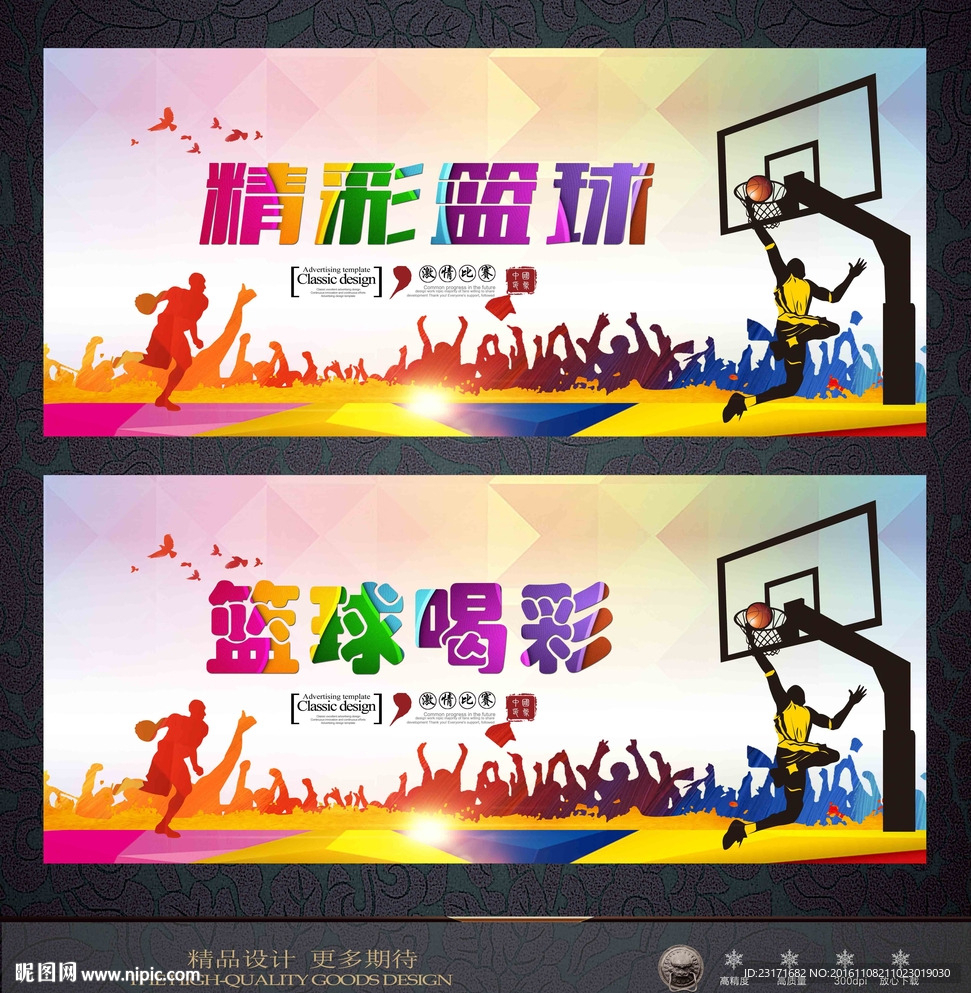 篮球