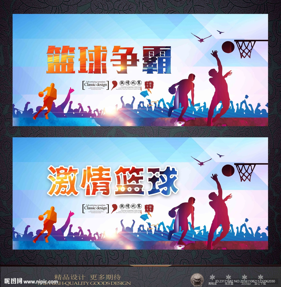 篮球