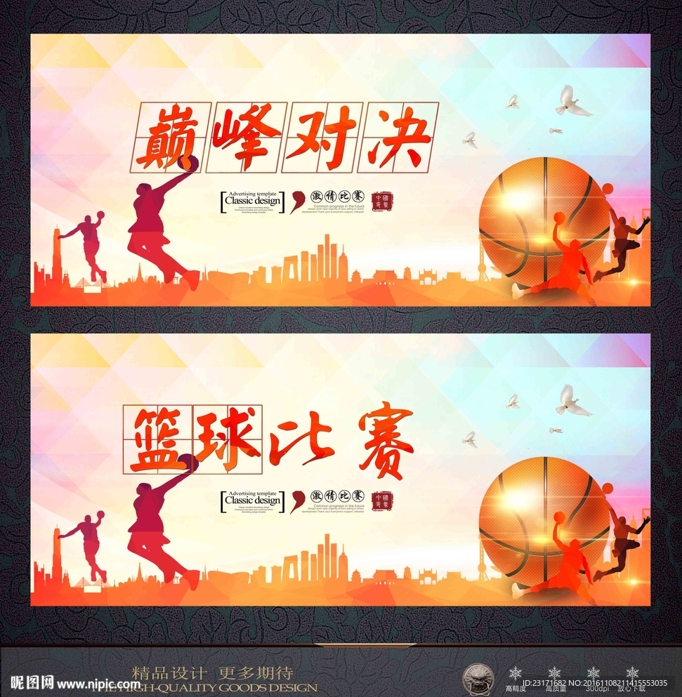 篮球