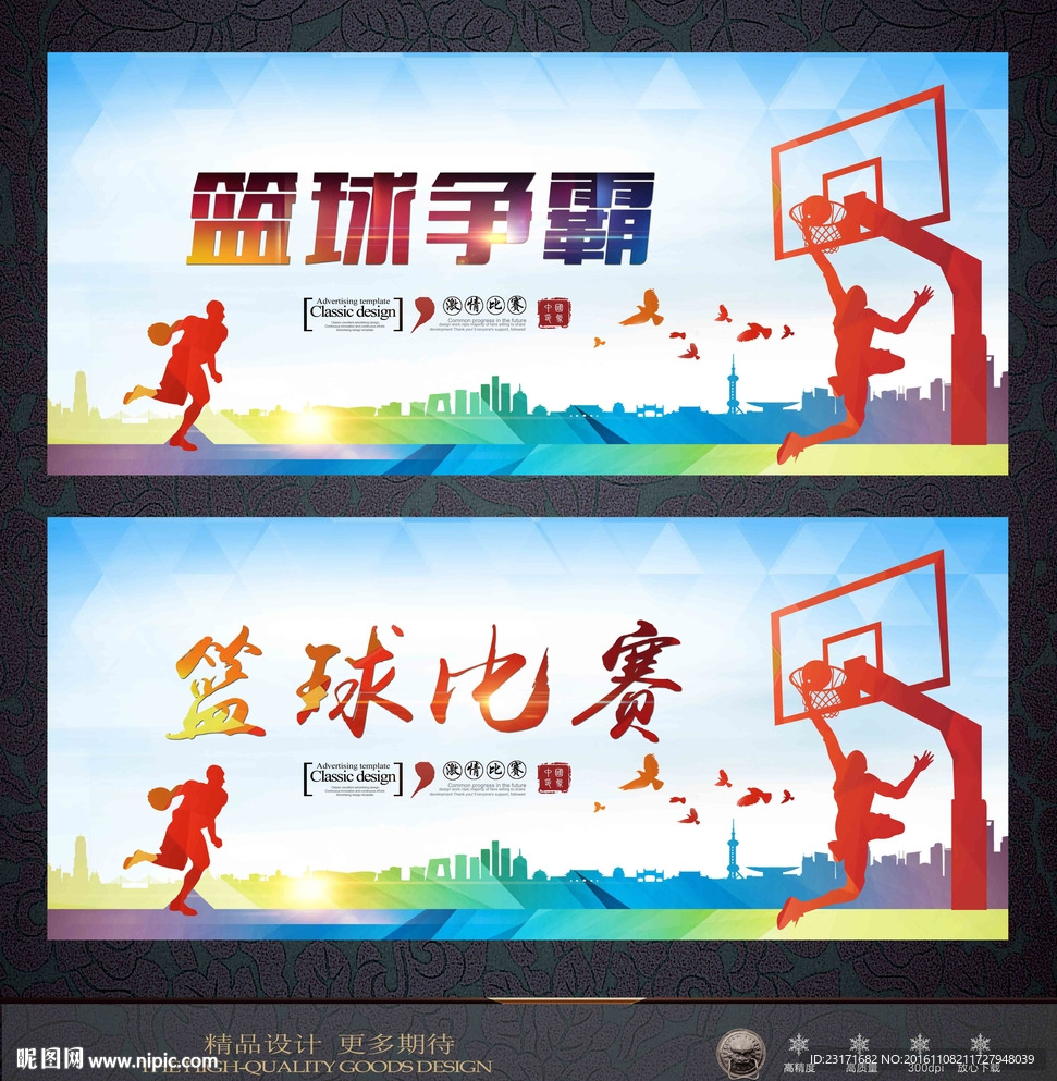 篮球