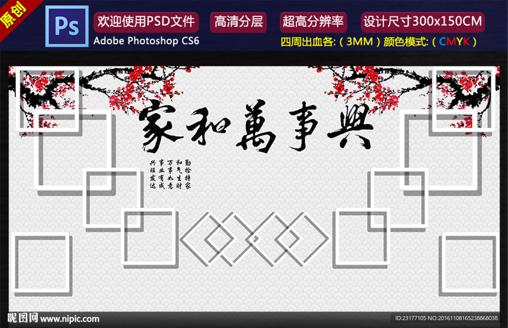 家和万事兴