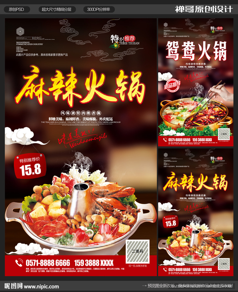麻辣火锅