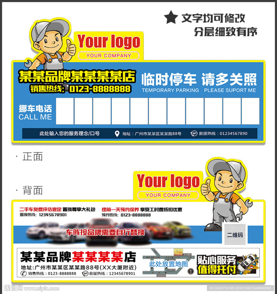临时停车卡设计模板