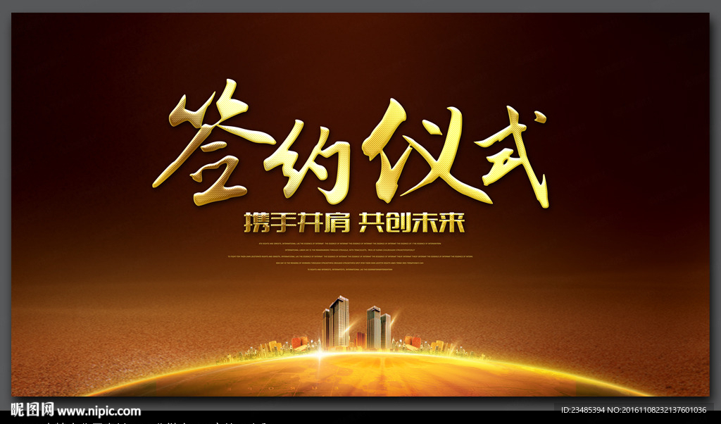 签约仪式
