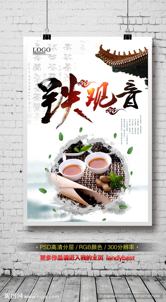 中国风铁观音