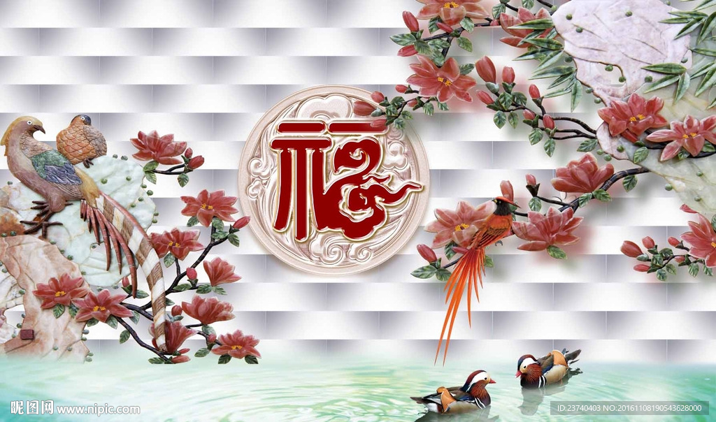 花鸟玉雕福字背景墙