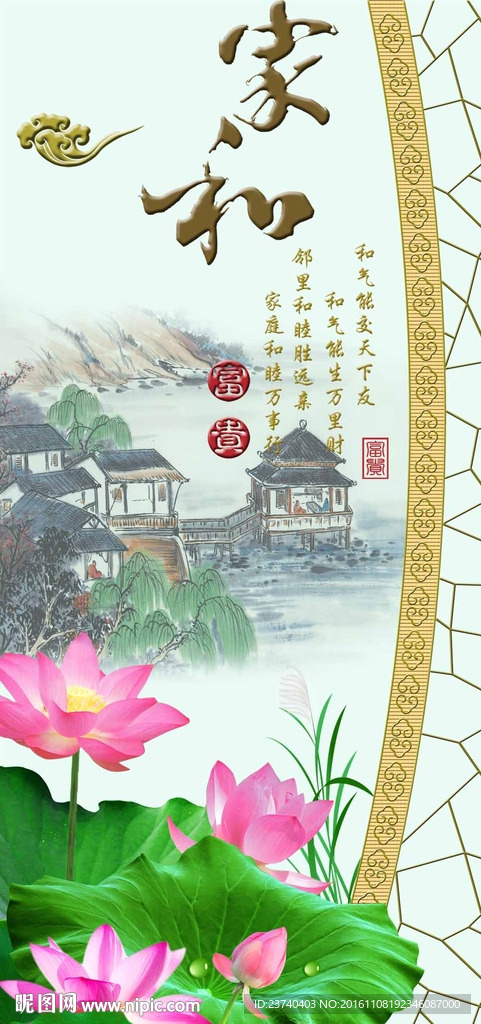 中式玄关 家和