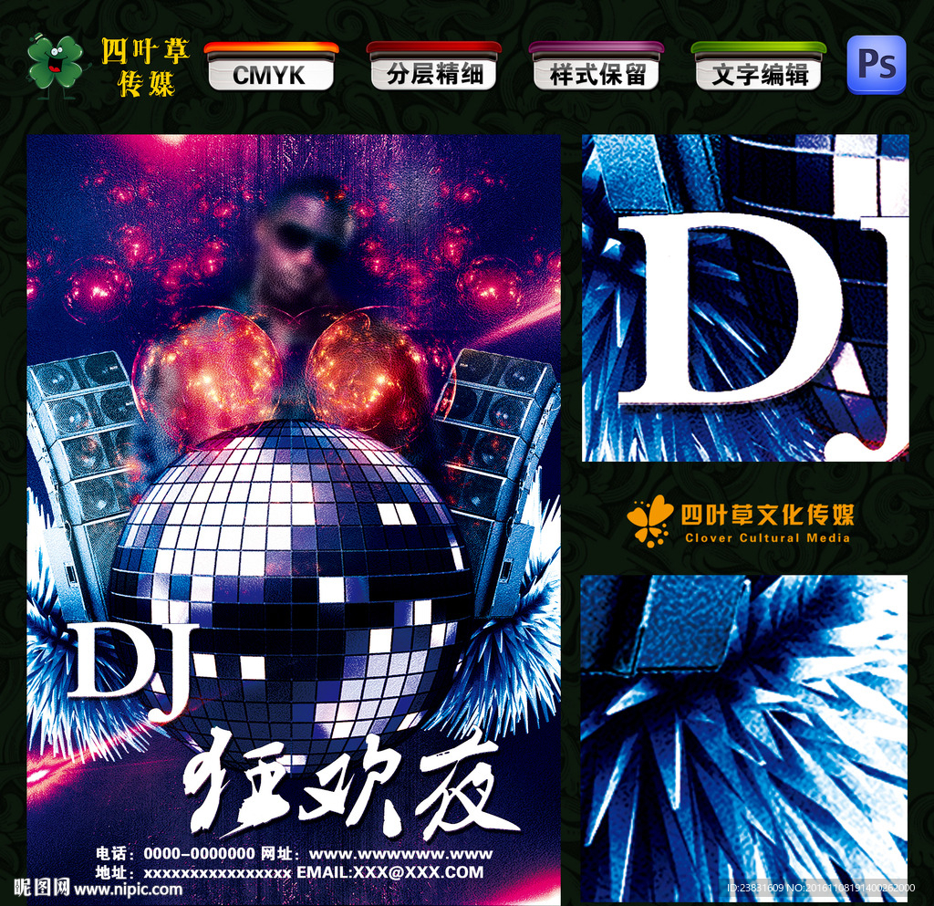 DJ狂欢夜