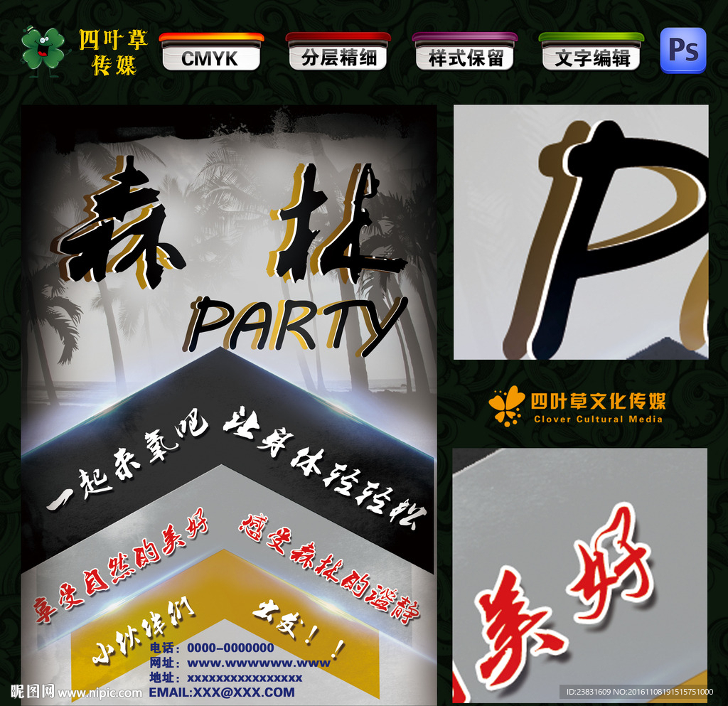 春季之约