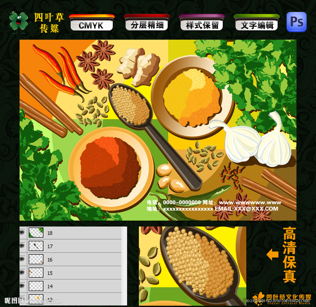 调味品