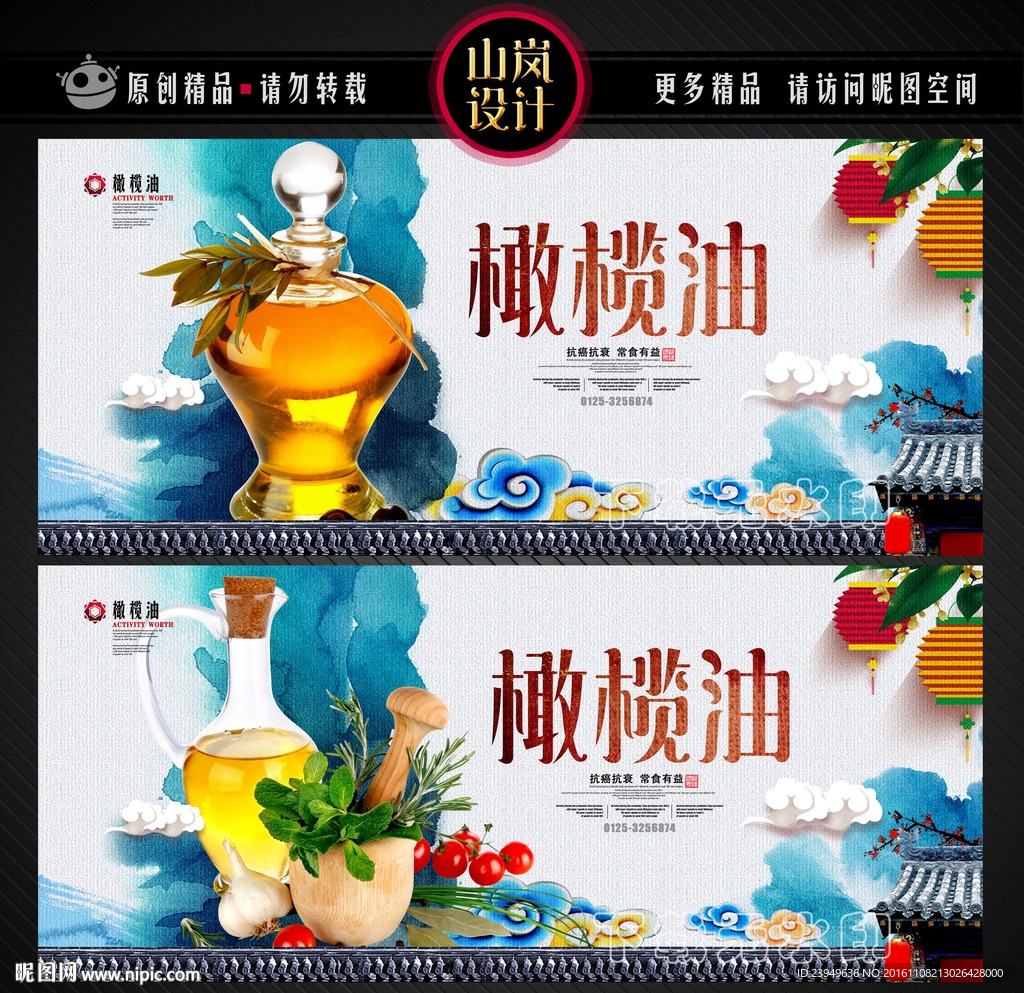 橄榄油