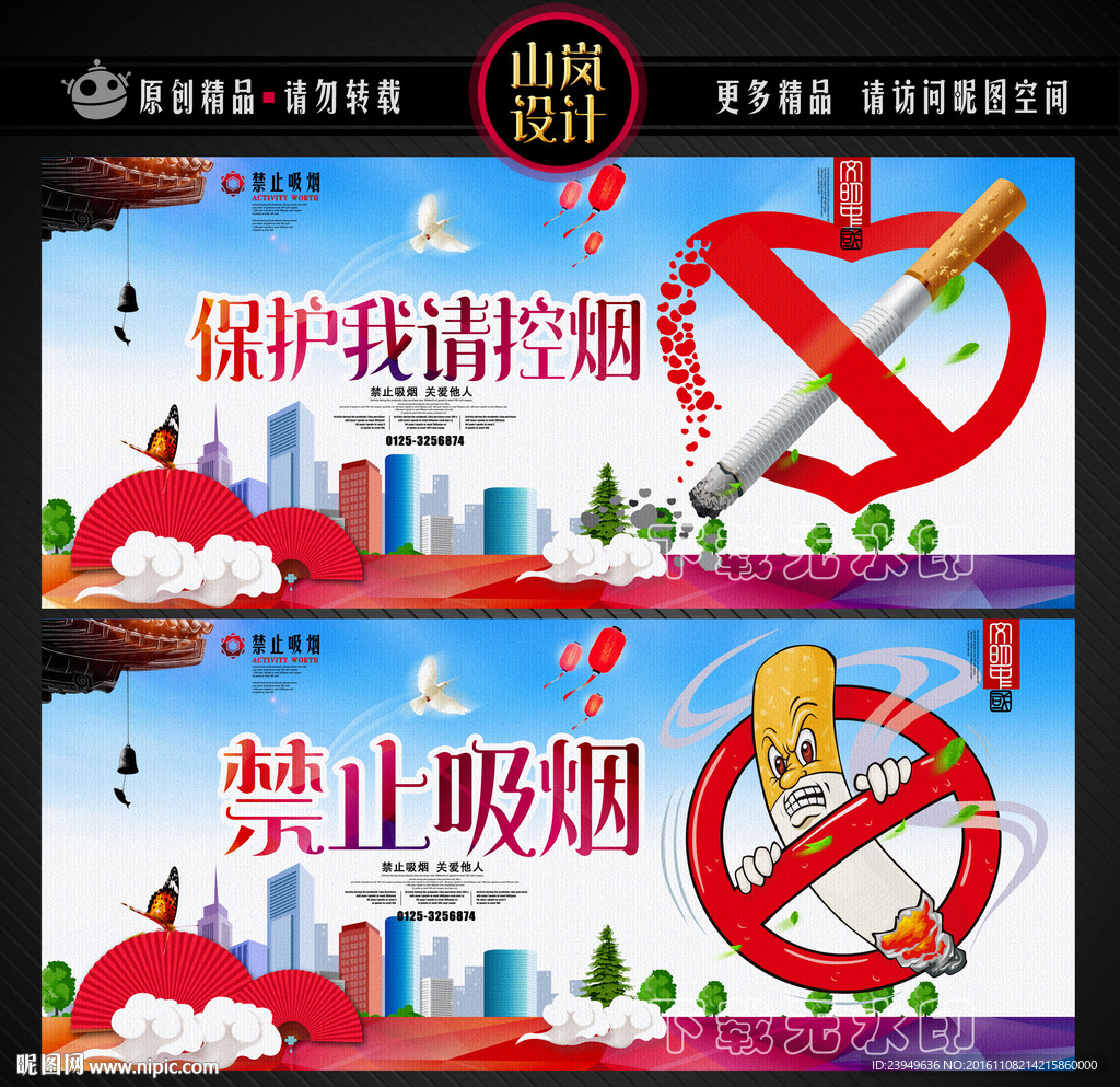 禁止吸烟