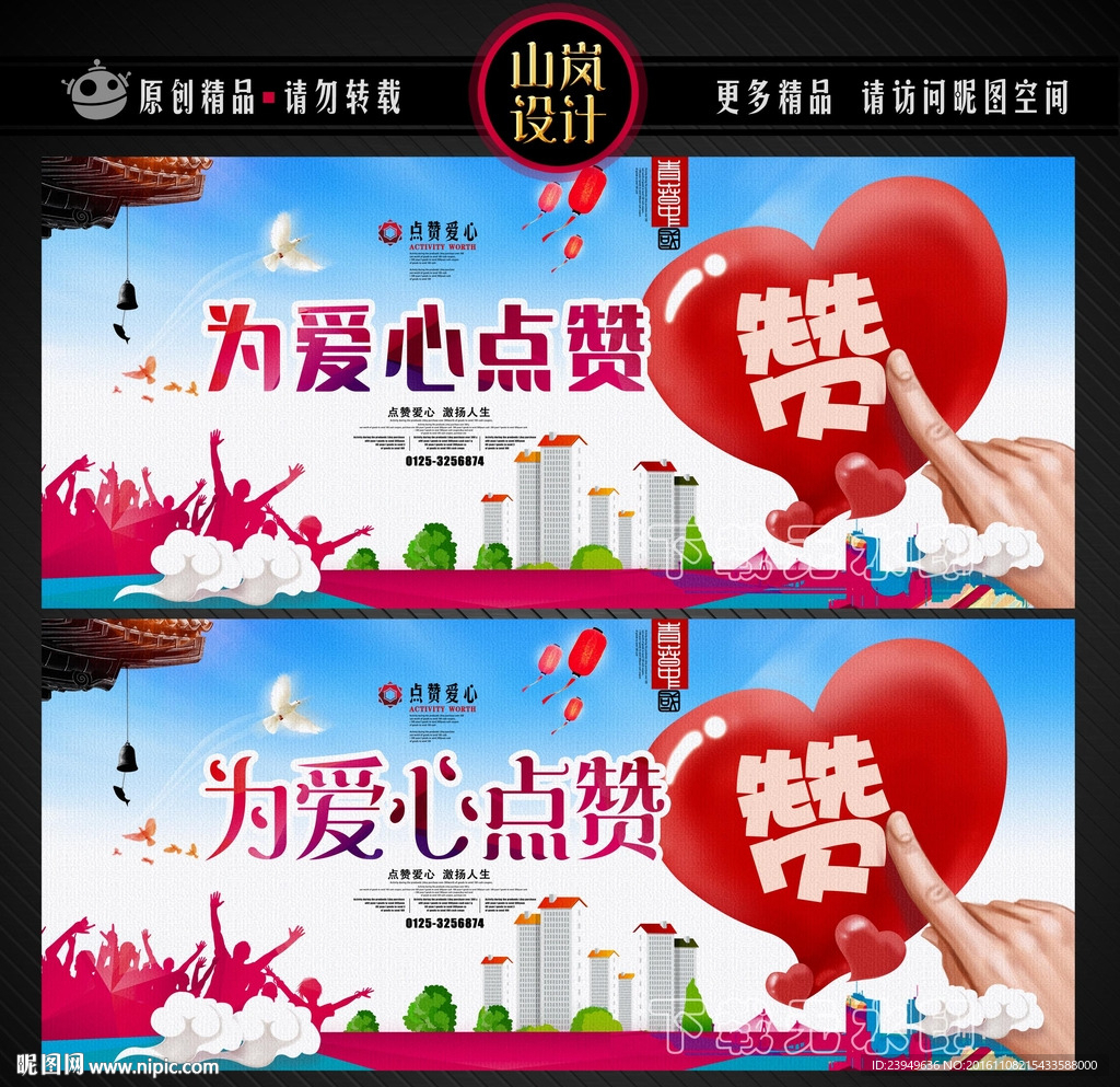 为爱心点赞
