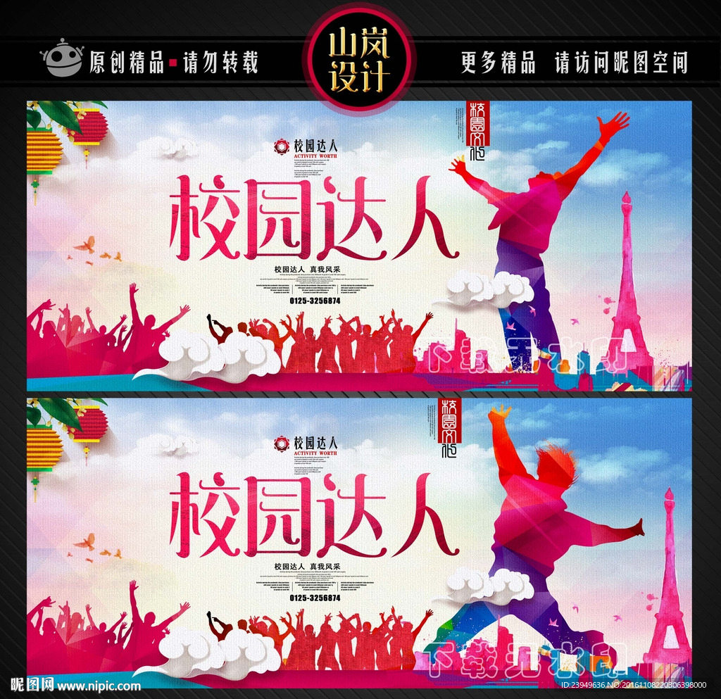 校园达人秀