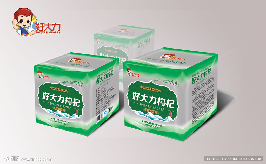 枸杞包装盒