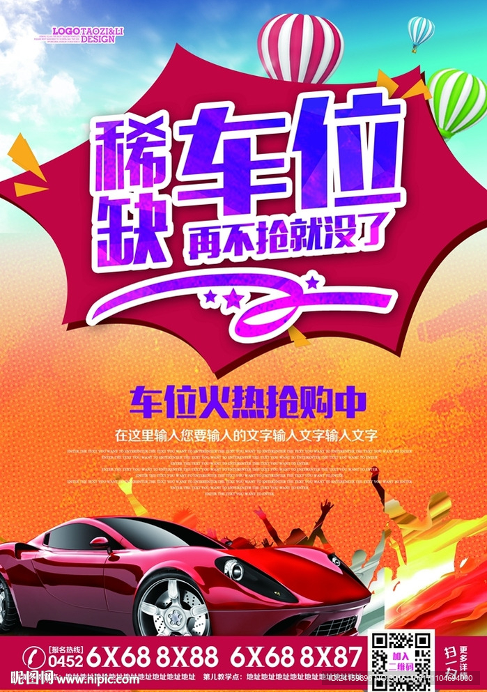 车位