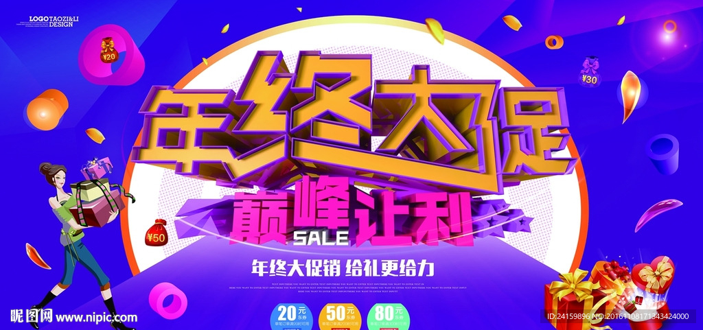 年终大促