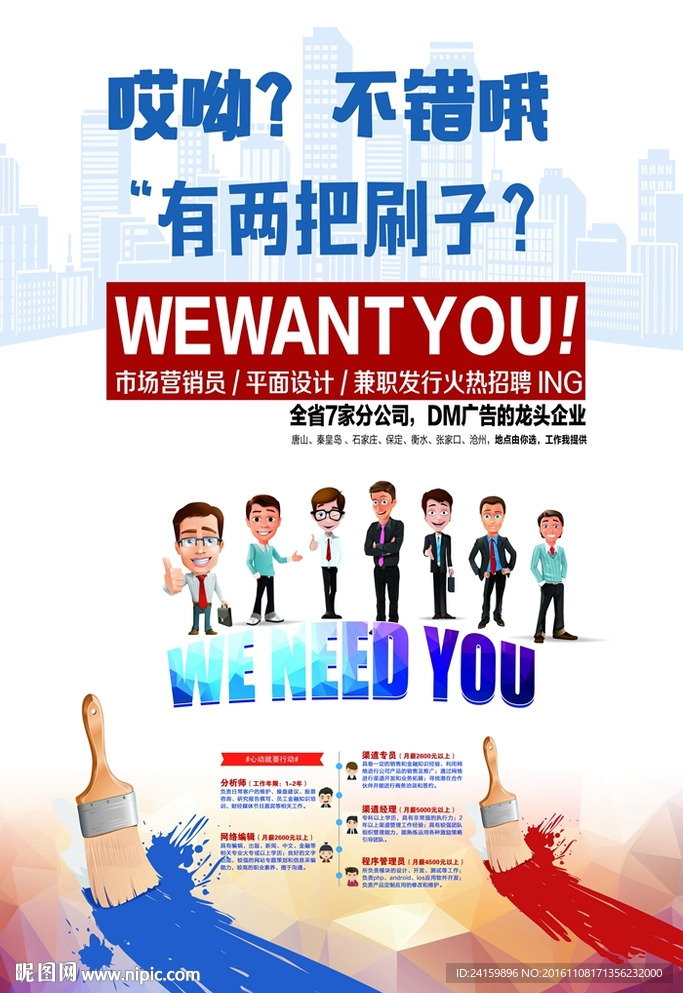 招聘