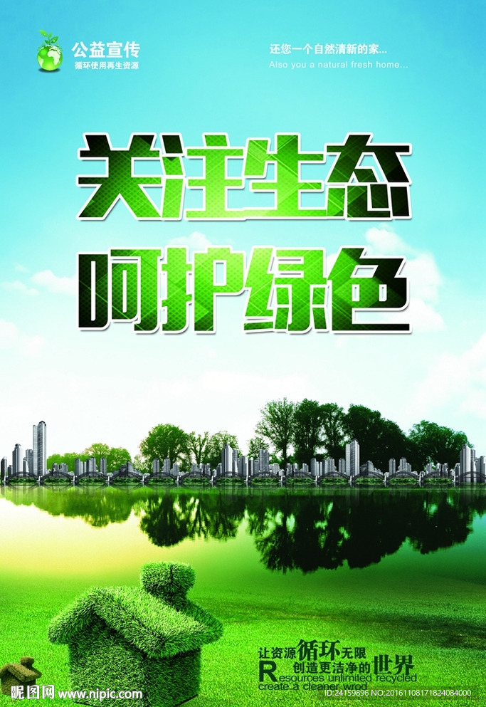 保护环境