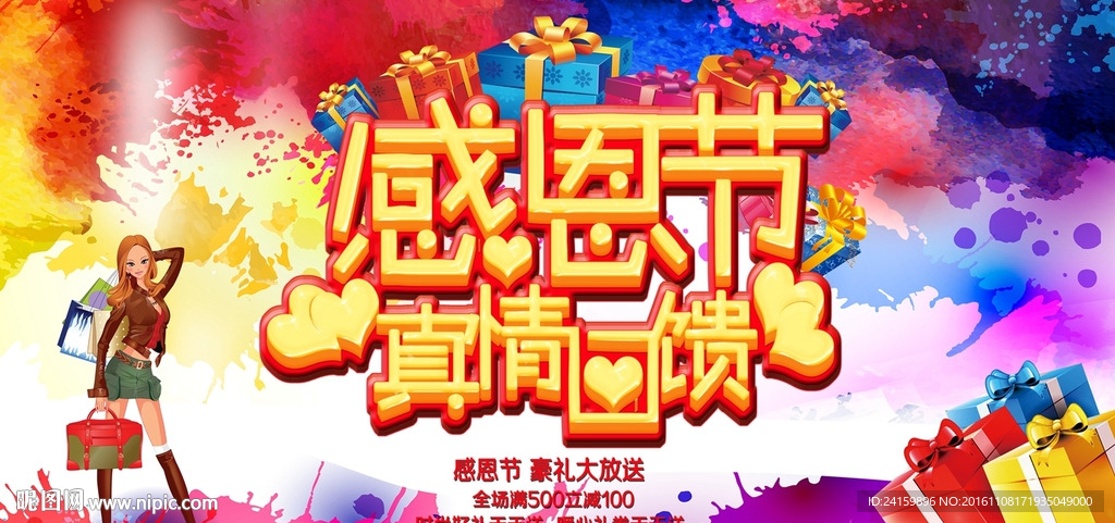 感恩节