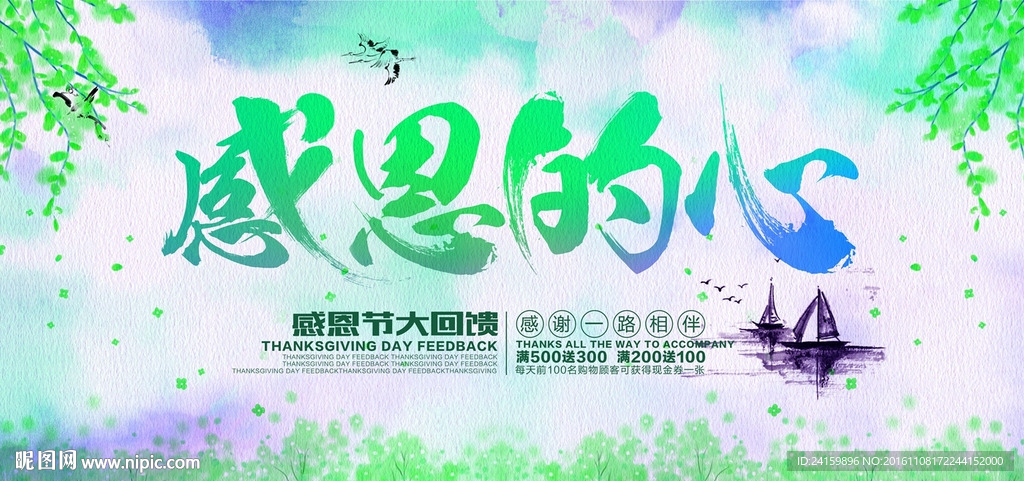感恩节