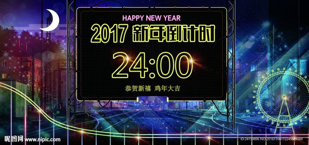 鸡年大吉