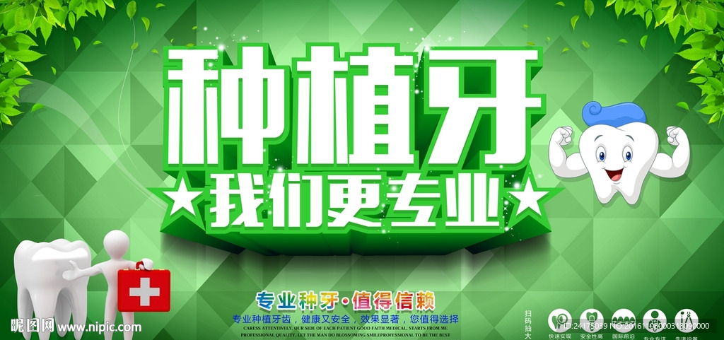 种植牙