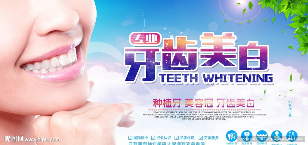 牙齿美白