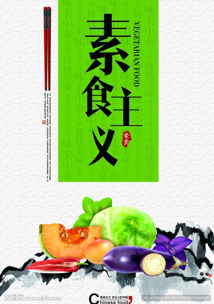 素食主义