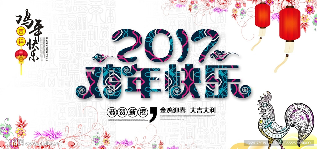 2017鸡年快乐