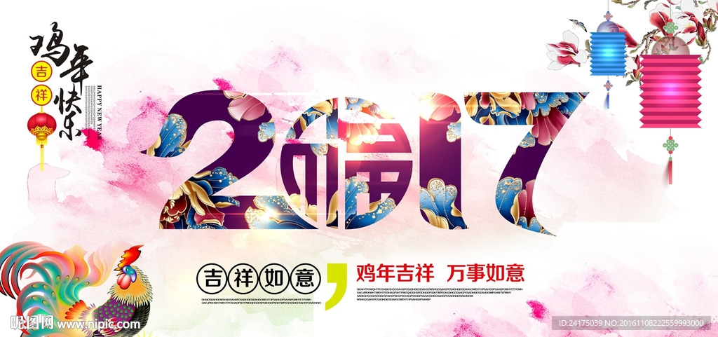 2017吉祥如意