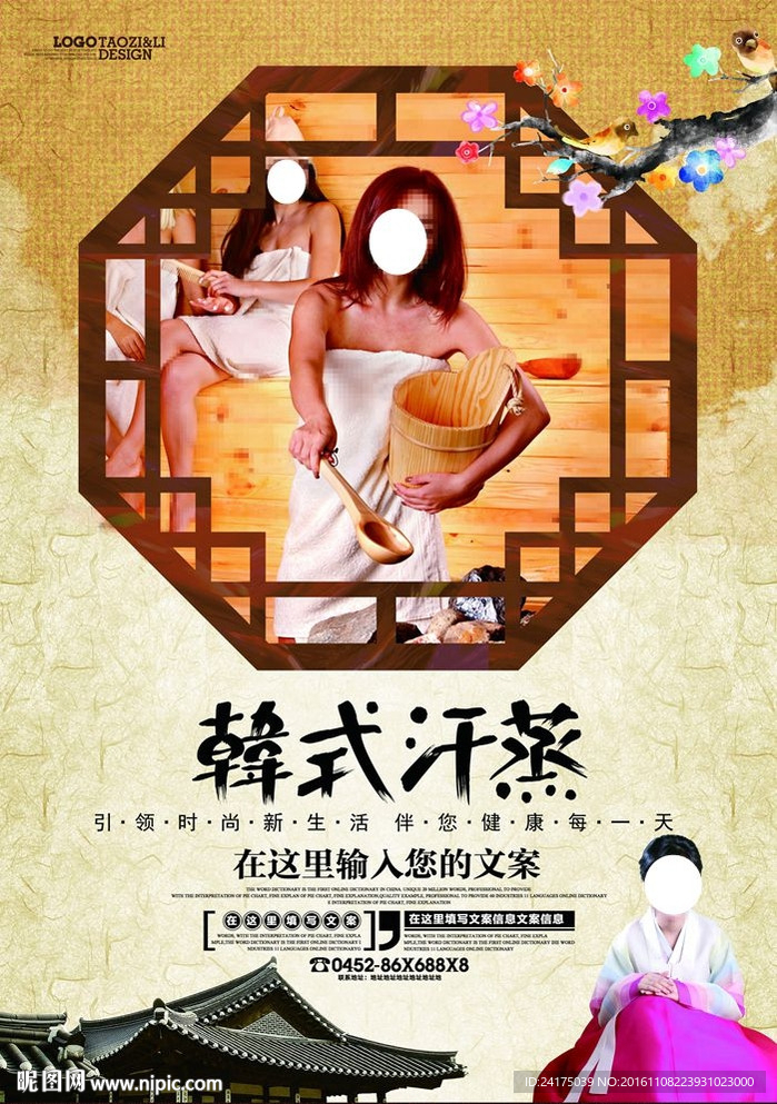 韩式汗蒸