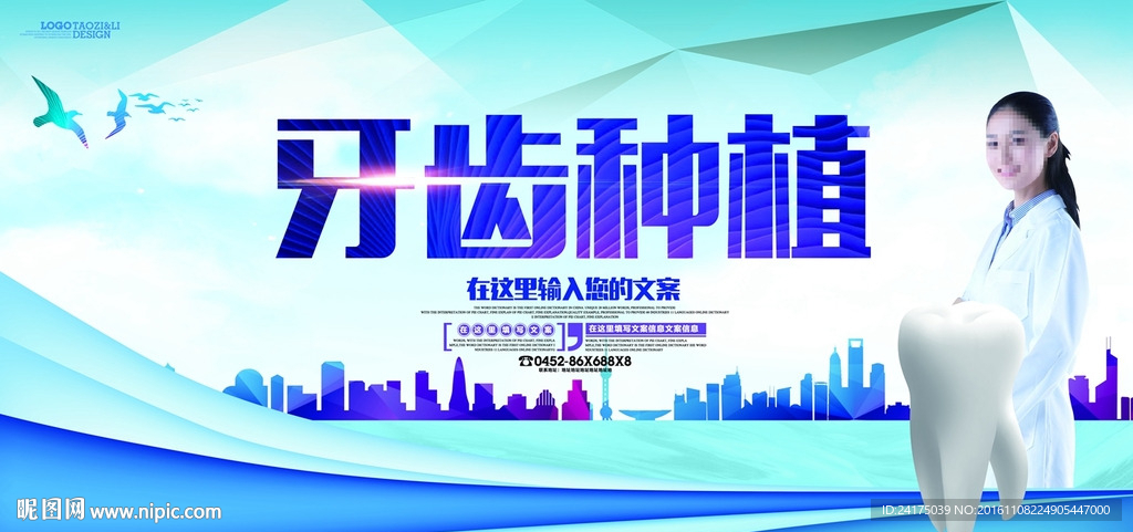 牙齿种植