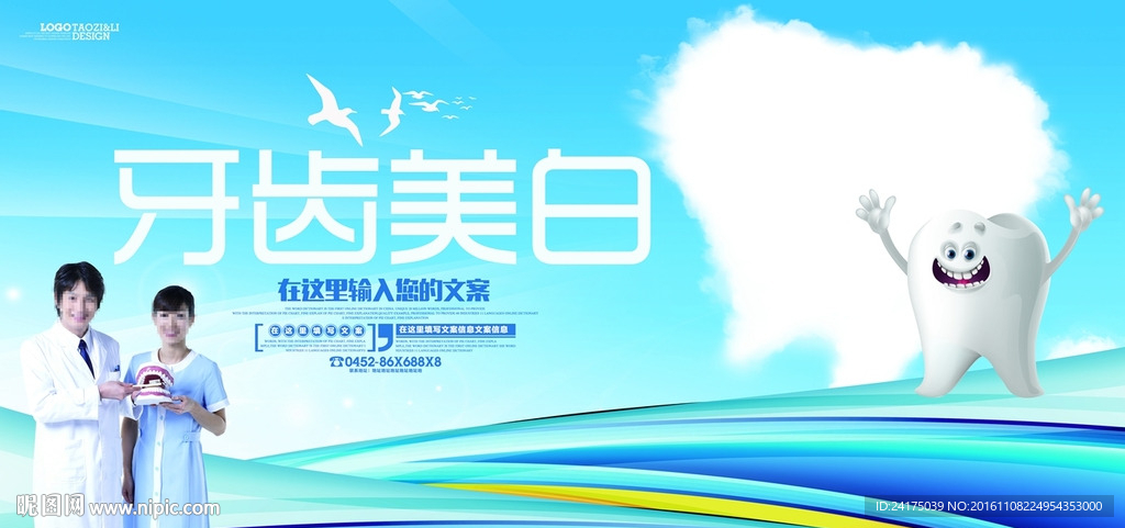 牙齿美白