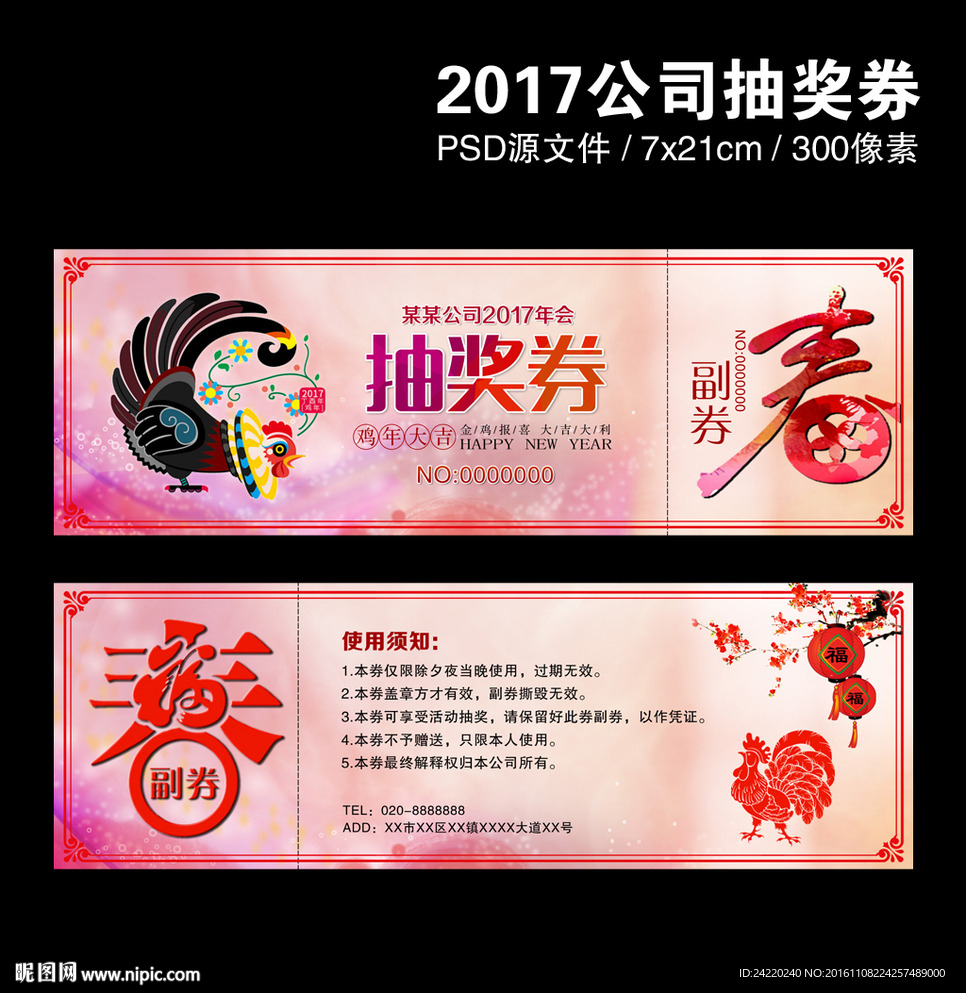 新春抽奖券