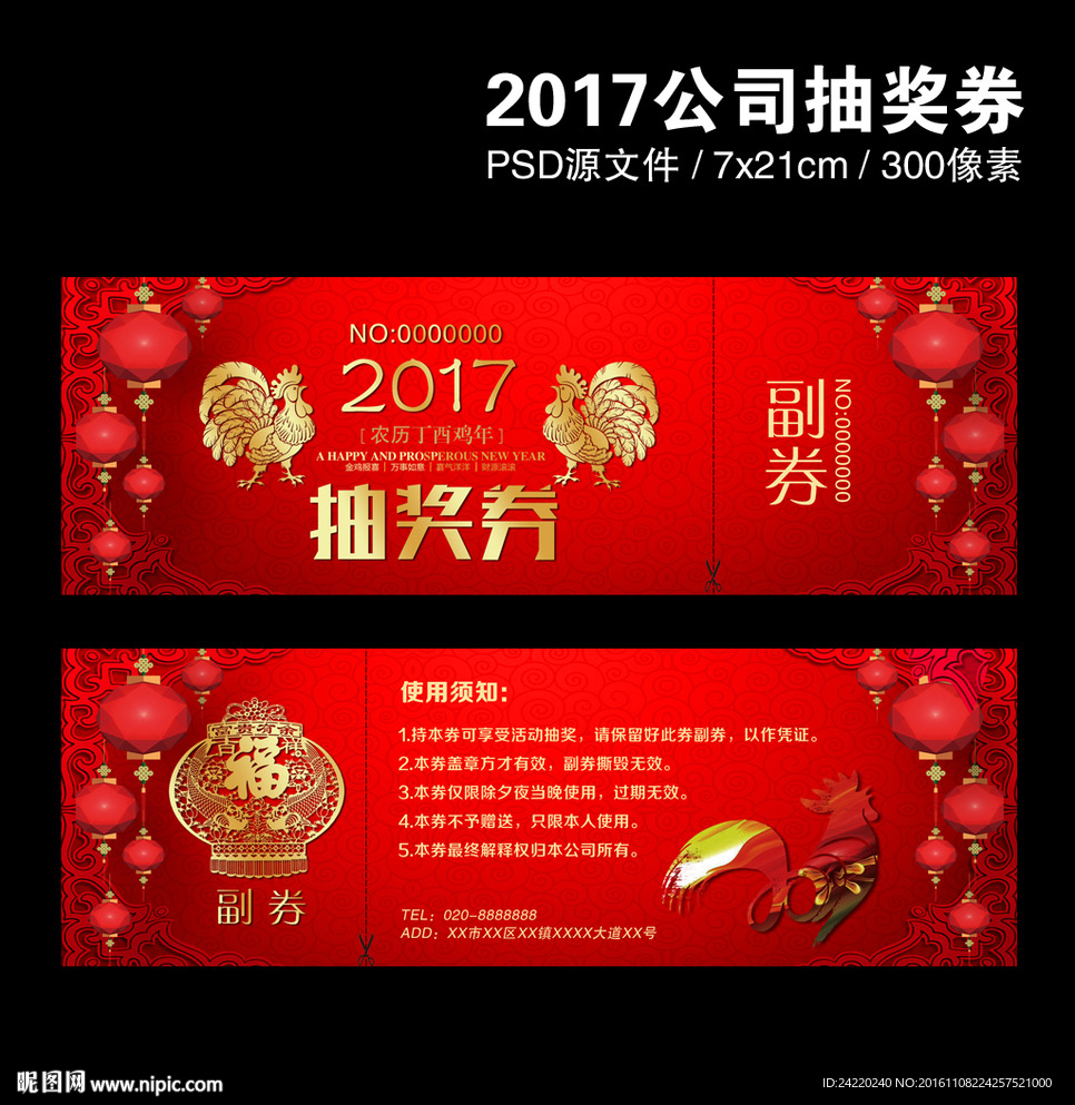 新春抽奖券