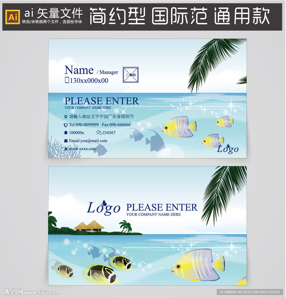 水族馆名片