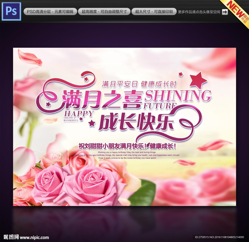 满月之喜玫瑰版