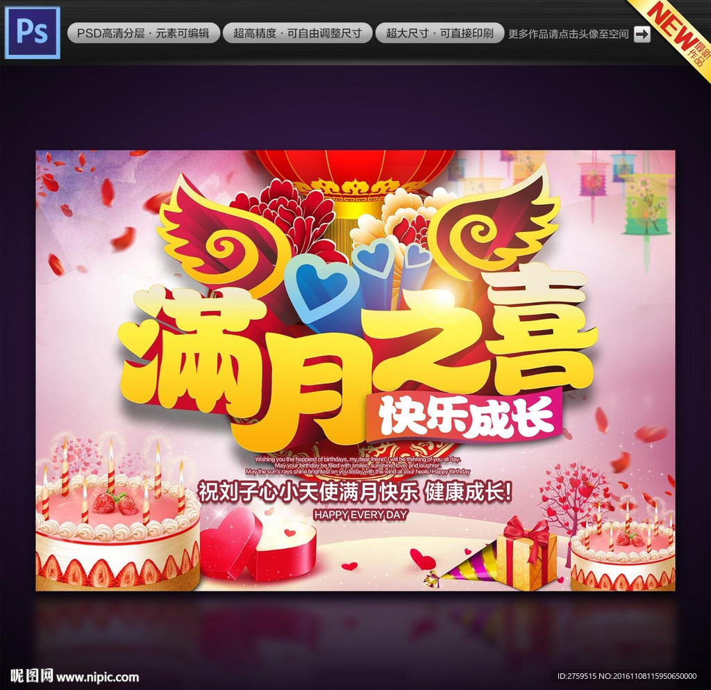 满月之喜天使版