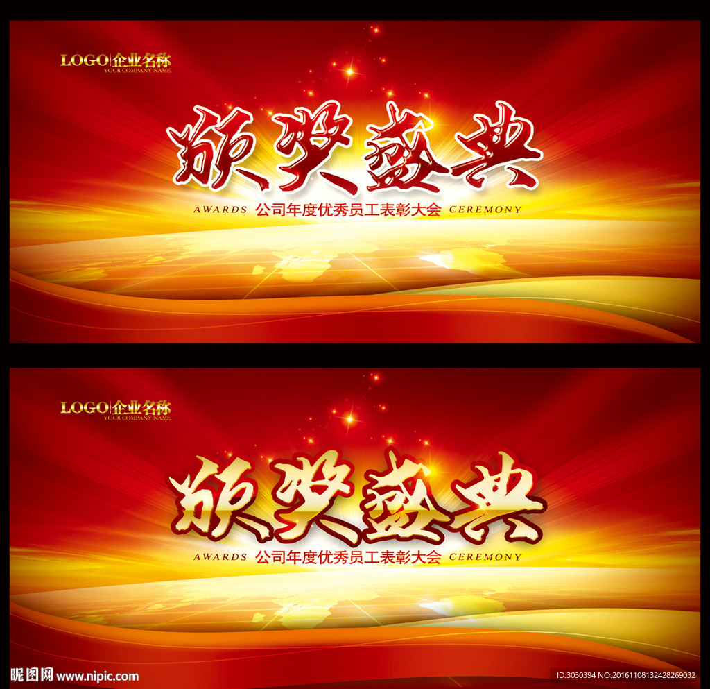 颁奖