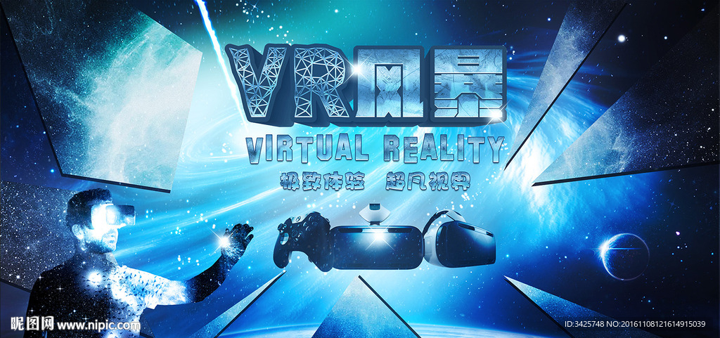 VR风暴