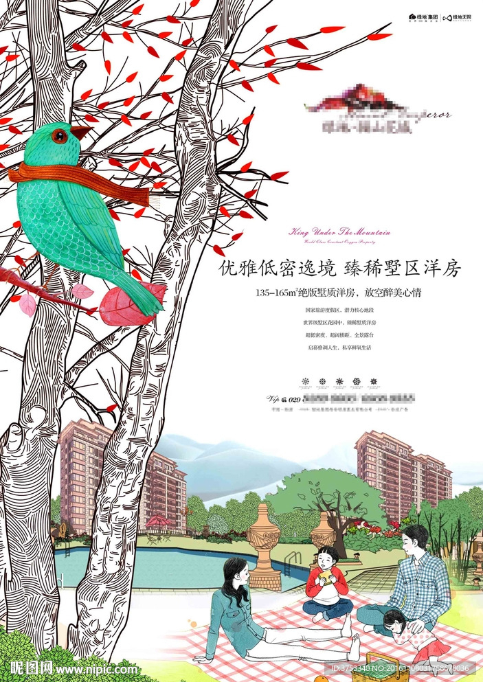 花园 洋房广告