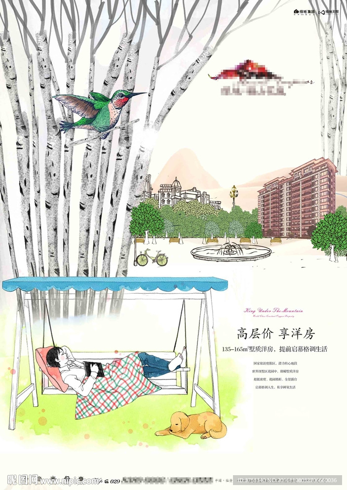 花园 洋房 广告