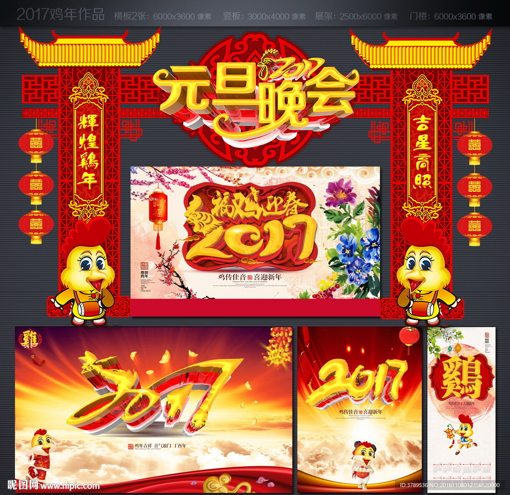 元旦晚会