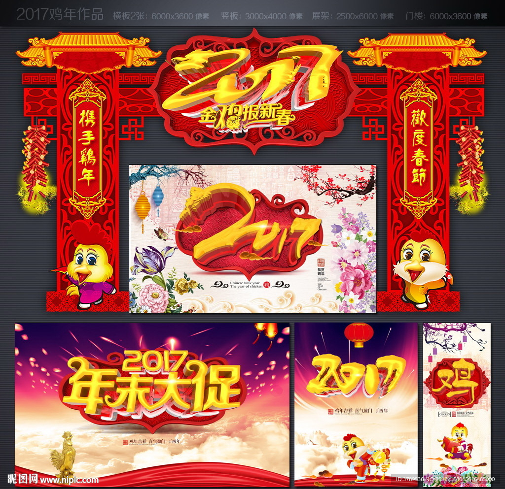 新年装饰拱门