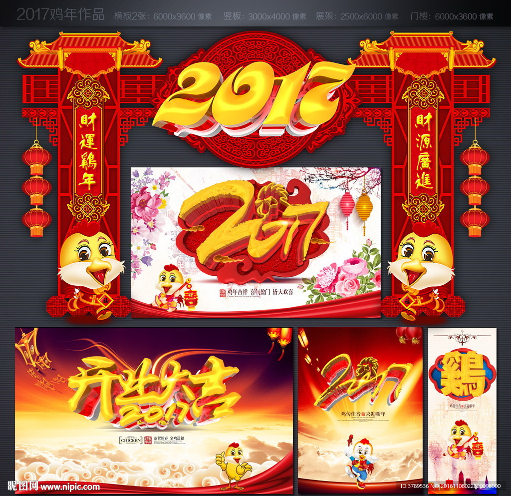 新年装饰拱门